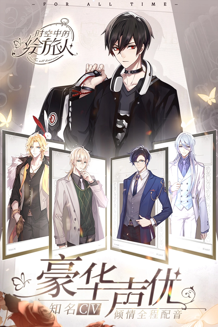 时空中的绘旅人原版