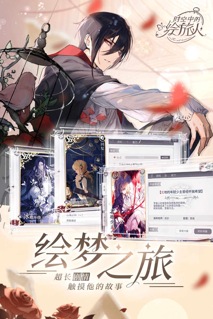 时空中的绘旅人原版