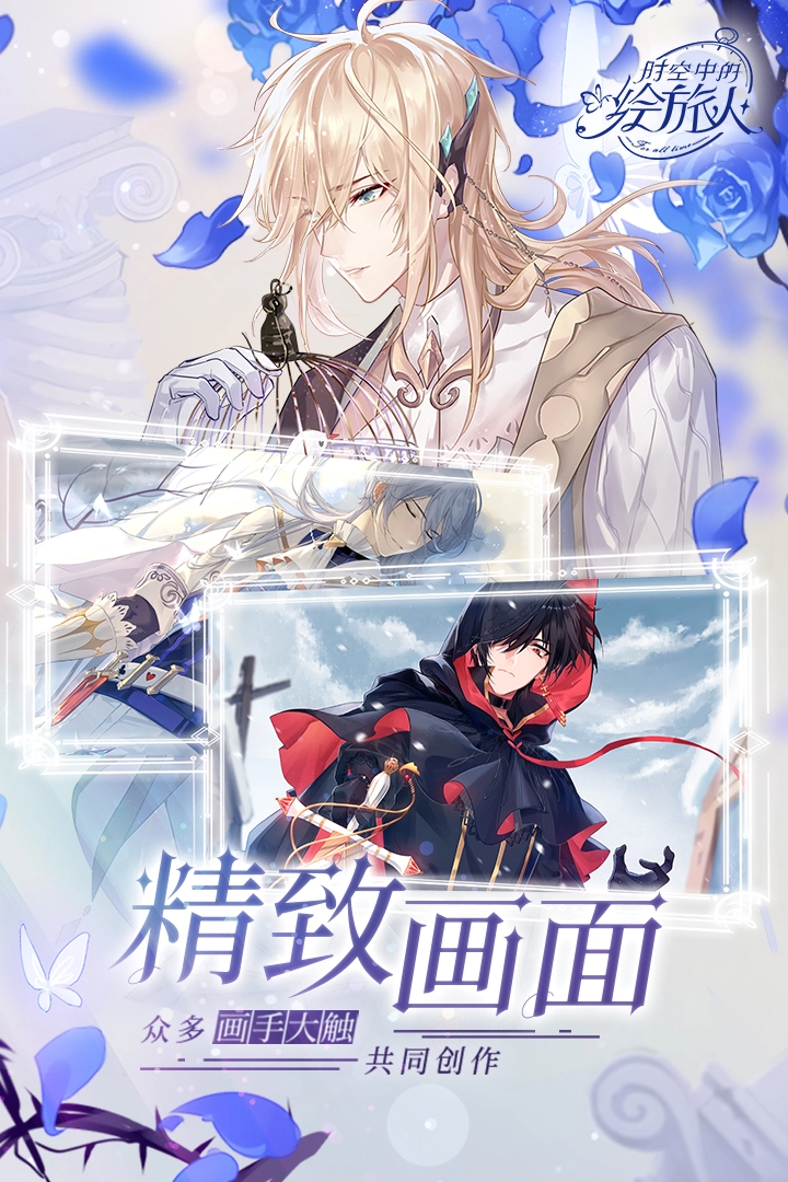 时空中的绘旅人原版