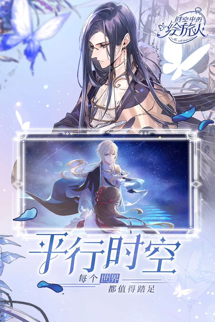 时空中的绘旅人原版