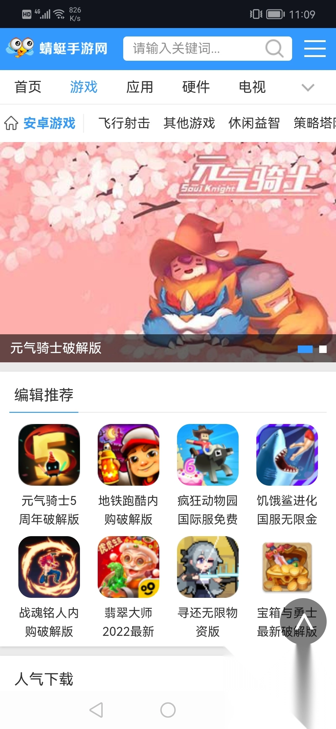 蜻蜓手游网官方