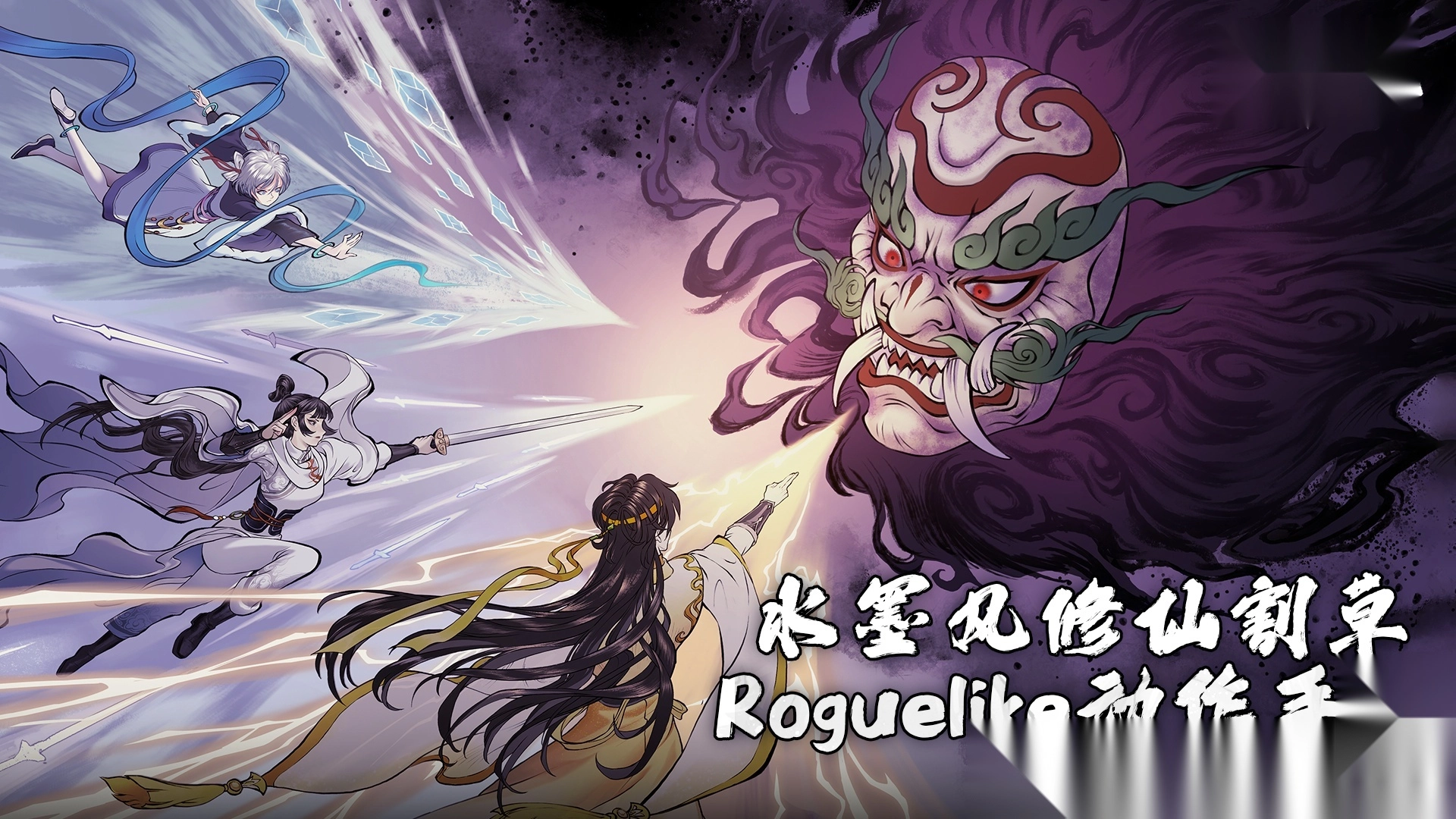 御剑封魔手机最新版