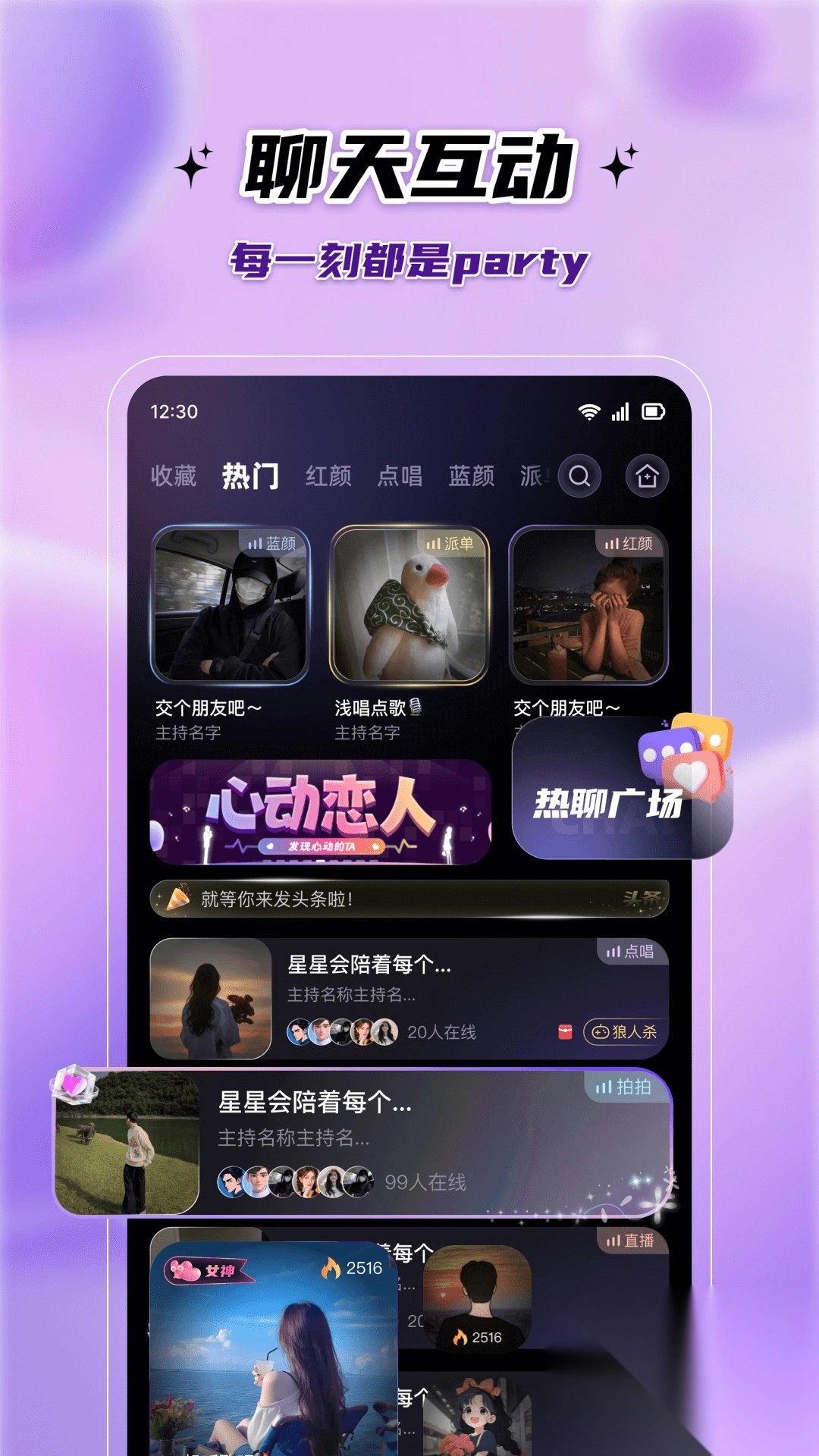 伴悠派对官方最新版