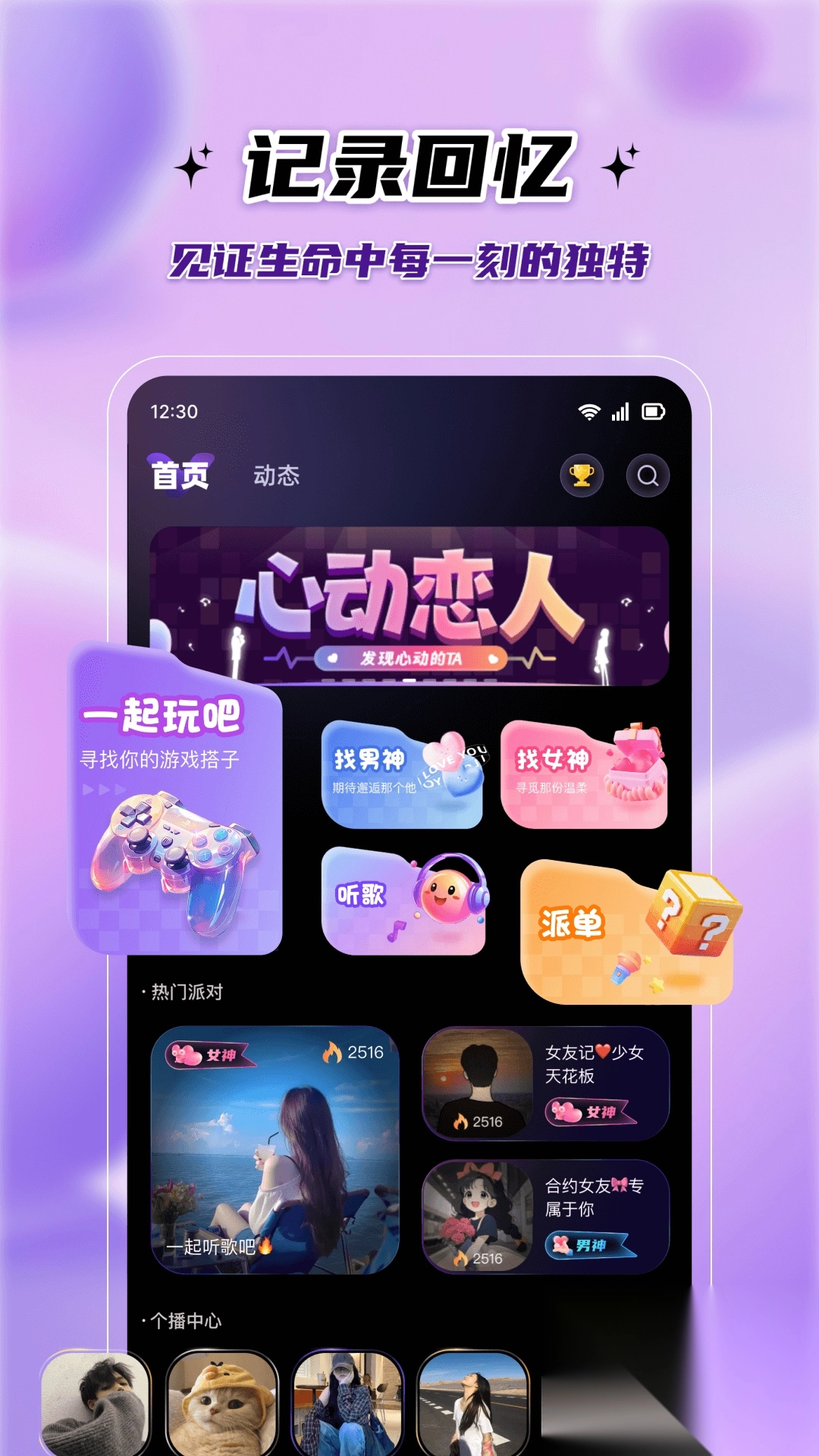 伴悠派对官方最新版