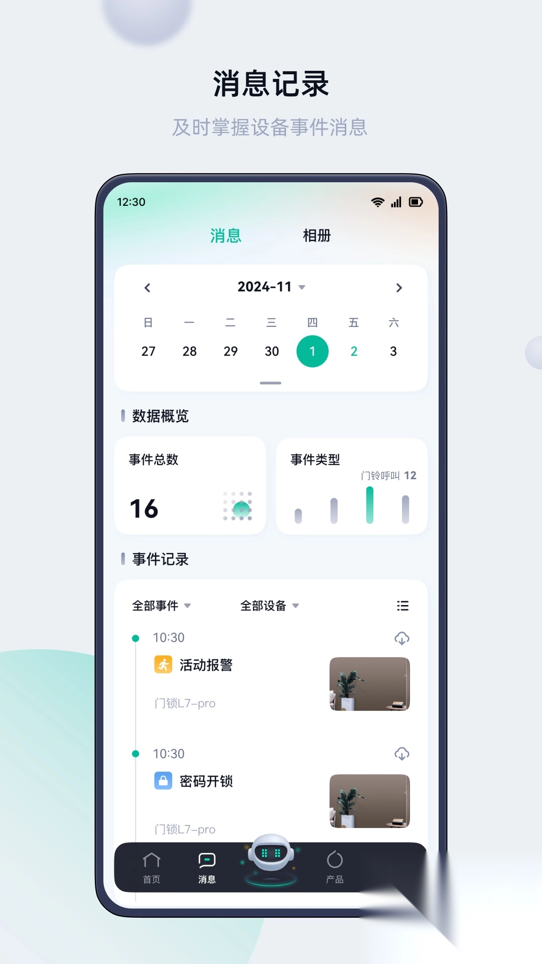 叮叮智能门锁正版