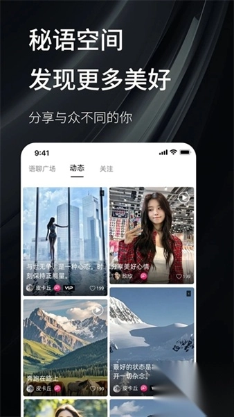 秘语空间手机版