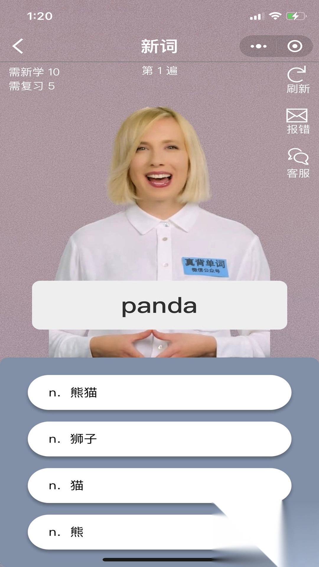真背单词app2