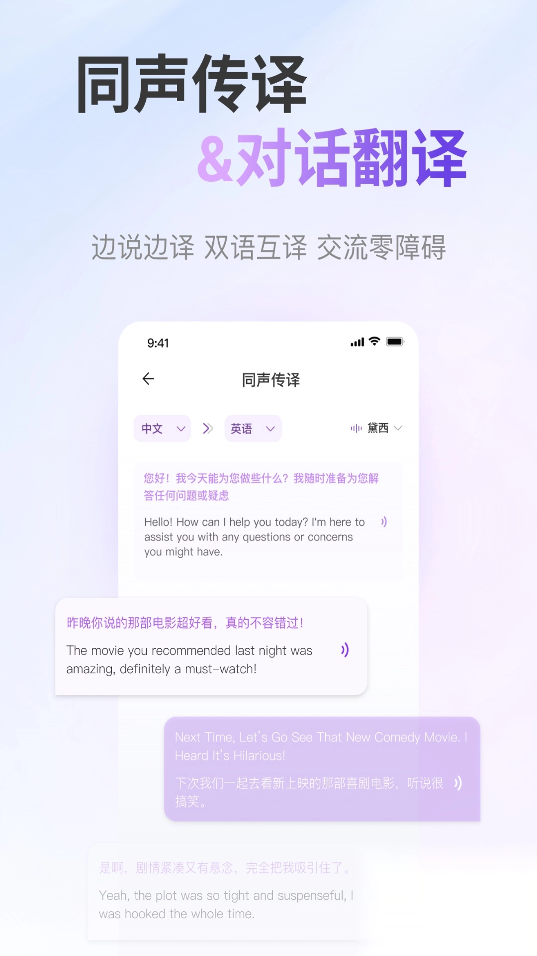ViiTor实时翻译免费版