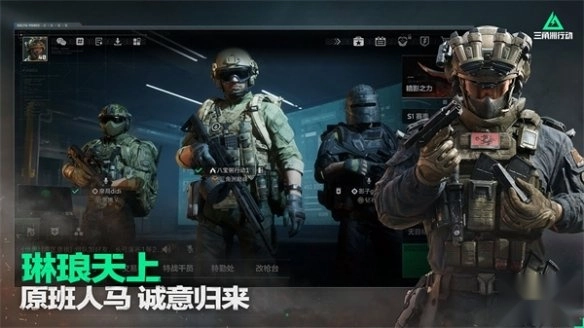 三角洲行动最新版
