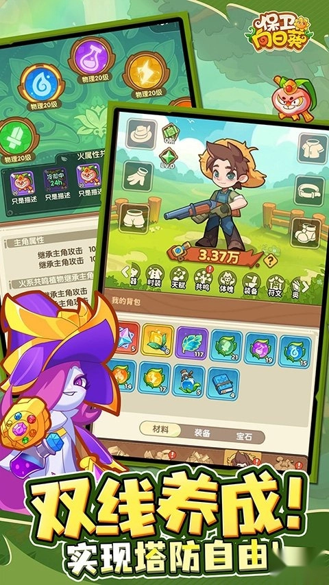 保卫向日葵官方网站安装下载