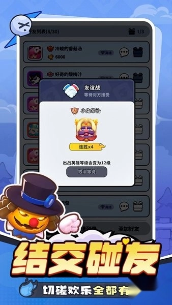 开心大碰撞