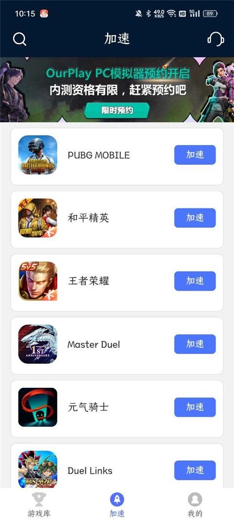 99加速器安装下载