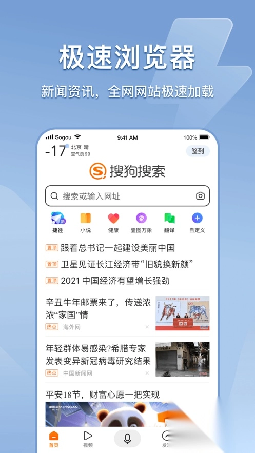 搜狗搜索手机图5