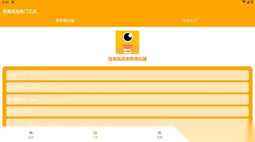 画质怪兽安卓版(2)