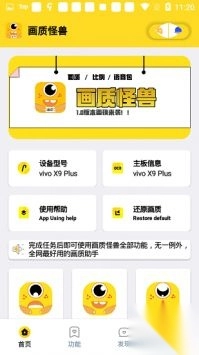 画质怪兽安卓版(3)