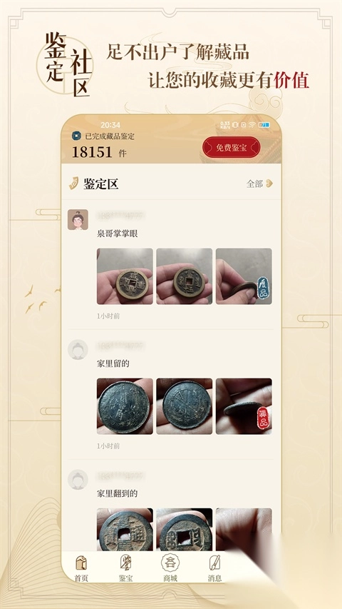 听泉鉴宝最新版