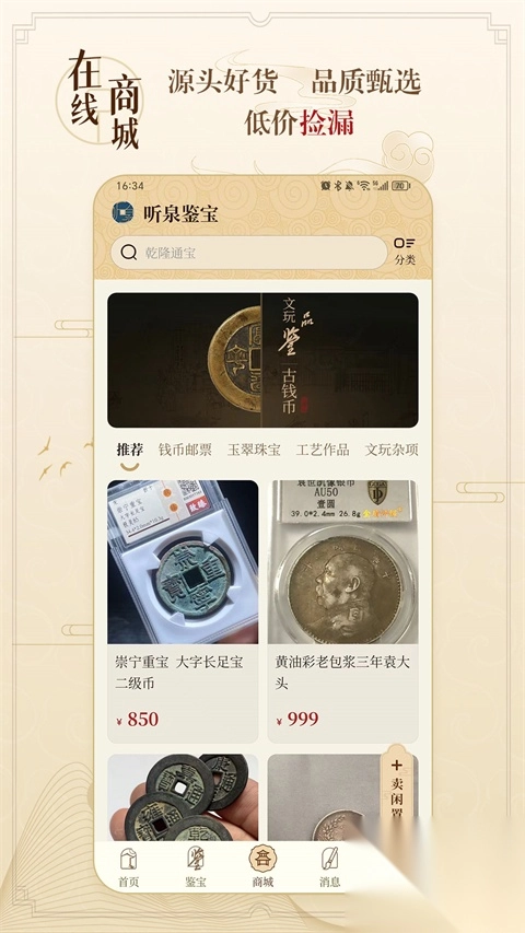 听泉鉴宝最新版