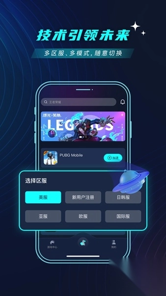 9U加速器安卓最新版(1)