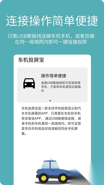 车机投屏宝官方版