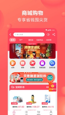 宝宝树孕育ios版