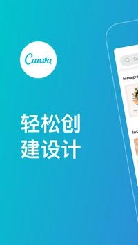 Canva手机最新版
