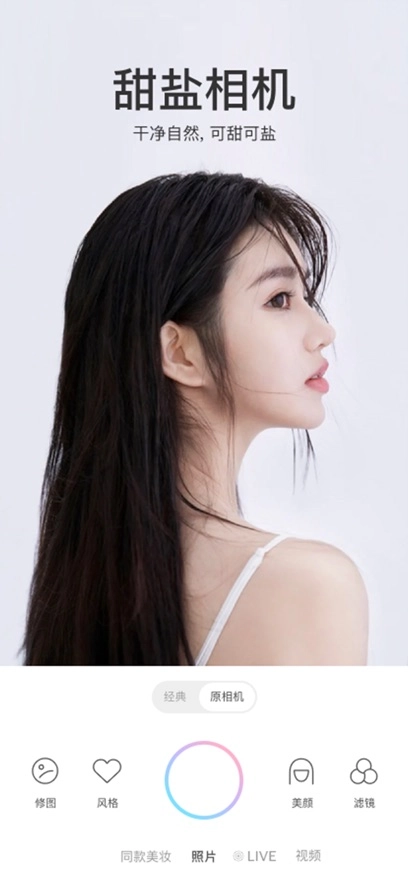甜盐相机ios版