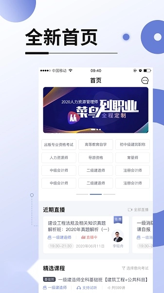 网校在线课堂图2