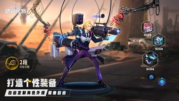 曙光计划官方版