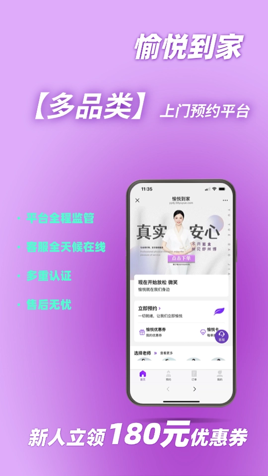愉悦到家安卓官方版图3