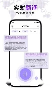 ViiTor实时翻译