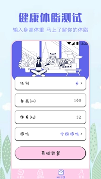奶油计算器通用版