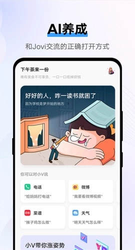jovi语音助手本手机免费版