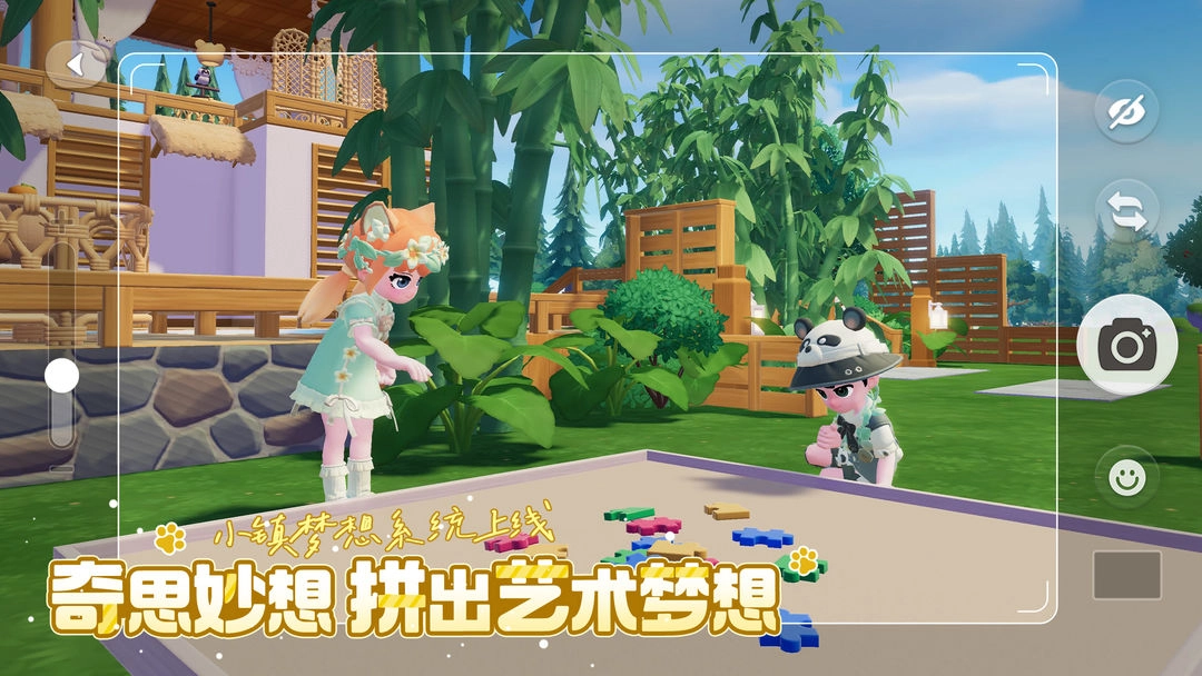 心动小镇安装图2