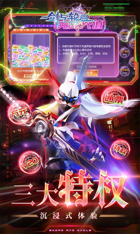 剑与轮回免单服