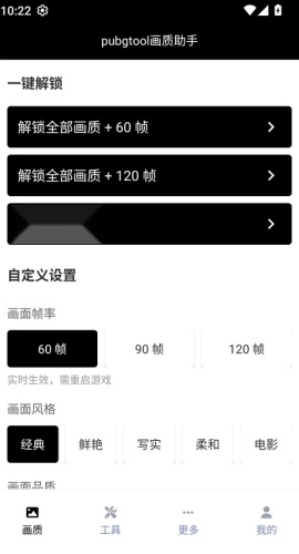 画质助手2026最新版