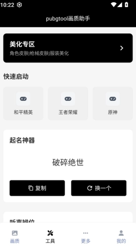 画质助手2026最新版