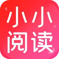 小小阅读