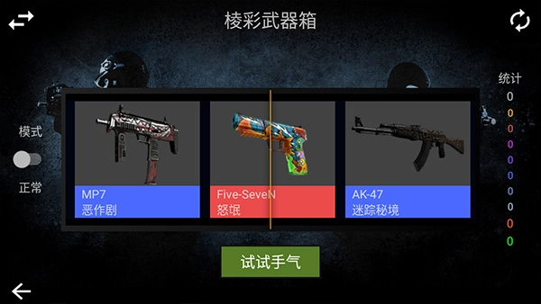 csgo开箱模拟器中文版(3)