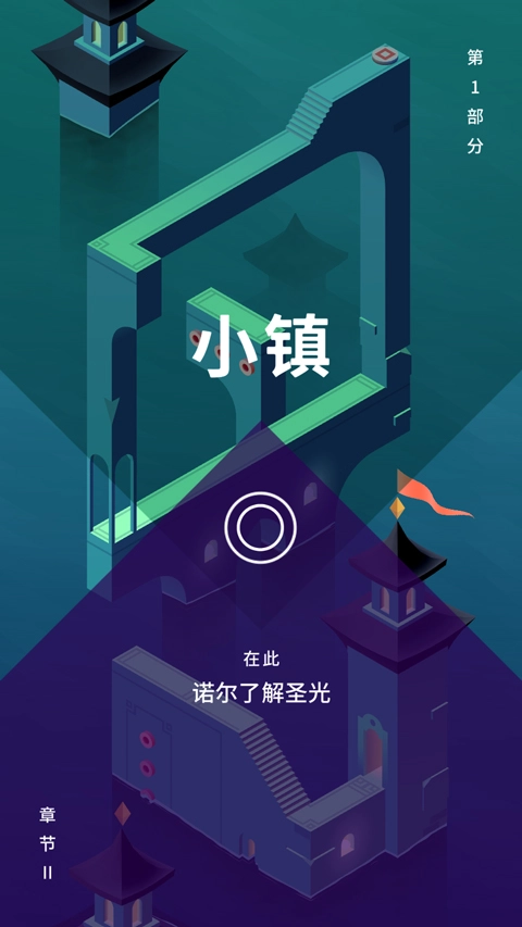 纪念碑谷3完整版图5