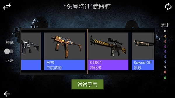 csgo开箱模拟器最新版(1)