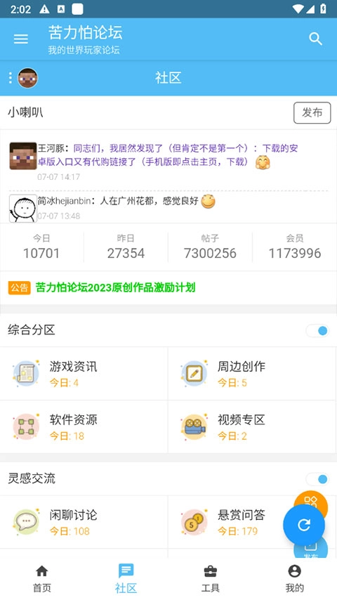 苦力怕论坛手机版图3