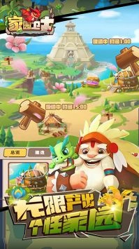 家園衛(wèi)士安裝最新版圖3