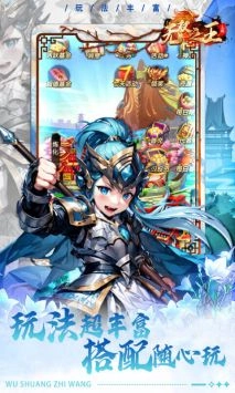 无双之王最新版