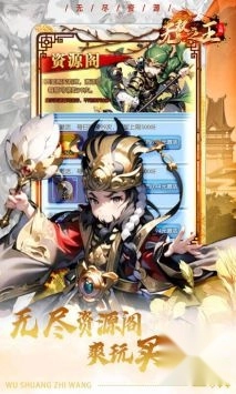 无双之王最新版