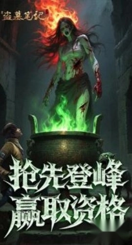 新盗墓笔记正版游戏下载