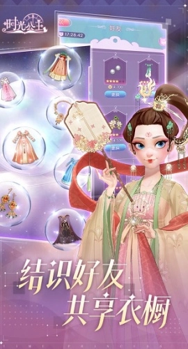 时光公主国际服无广告版