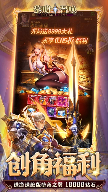 黎明召喚變態(tài)版截圖4