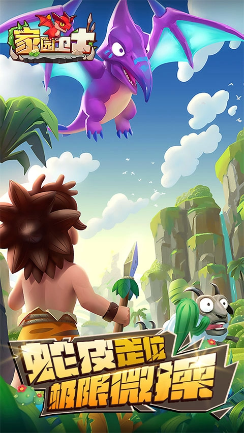 家園衛(wèi)士2025最新版圖1