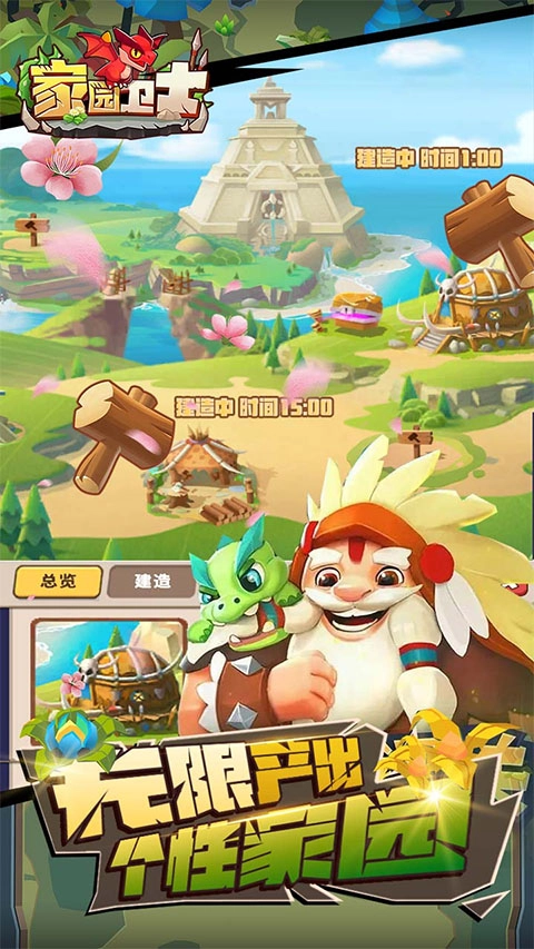 家園衛(wèi)士2025最新版圖5