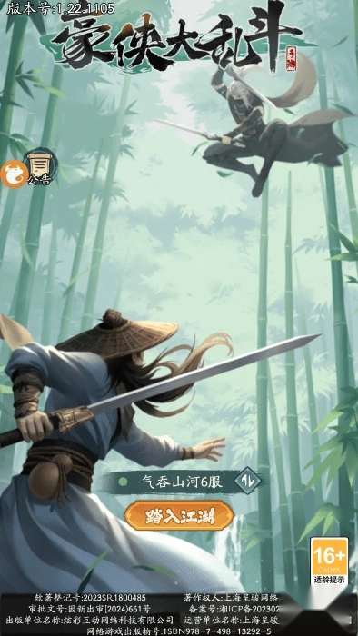 豪侠大乱斗手游安装包下载